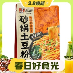 宛禾 砂锅土豆粉3袋河南老味道袋装320g速食方便夜宵美食1