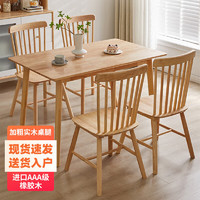 Habitat 爱必居 实木餐桌小户型家用餐厅桌椅组合原木色140