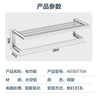 箭牌（ARROW）毛巾架三角篮免打孔太空铝挂件浴室卫生间卫浴置物架浴巾架挂件 哑银置物浴巾架