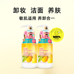 Nursery 娜斯丽 柚子卸妆乳啫喱膏女500ml*2温和敏j肌适用