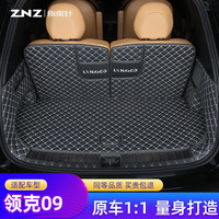 指南针适用领克09后备箱垫全包围PHEV内饰emp远航版六座七 后尾箱垫 全包-黑米色