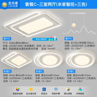ARROW箭牌照明 全光谱护眼LED吸顶灯客厅卧室灯现代简约灯具套餐 全光谱5灯-90公分米家套餐C