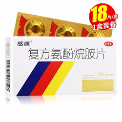 感康 复方氨酚烷胺片 18片 用于感冒引起的发热 头痛 鼻塞 流涕 1盒