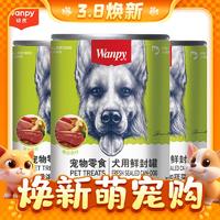 真肉看得见、3.8焕新：Wanpy 顽皮 狗狗罐头 牛肉蔬菜 375g*3罐