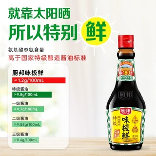 厨邦酱油味极鲜760ml生抽黄豆酿造酱油美味鲜凉拌调料调味品家用