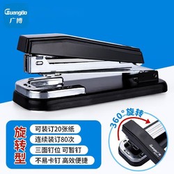 GuangBo 广博 12号旋转型订书机订书器办公用品颜色随机 单个装