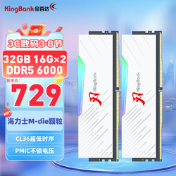 KINGBANK 金百达 32GB(16GBX2)套装 DDR5 6000 台式机内存条海力士M-die颗粒 白刃RGB灯条 C36