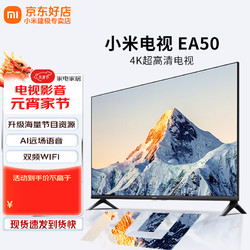 Xiaomi 小米 MI）EA50智能电视机Redmi 4K超高清远场语音卧室  50英寸 小米电视 EA50