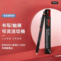 rOtring 红环 触屏笔自动铅笔0.5mm 绘图800+系列