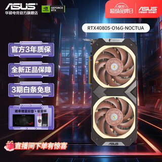 华硕（ASUS)ROG猛禽/TUF/PROART RTX4080 SUPER白色设计师台式机组装电脑游戏独立显卡全新保障 4080S-O16G-NOCTUA