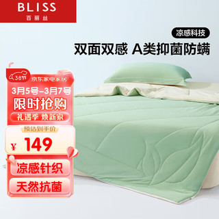 BLISS 百丽丝 夏日冰茶 A类 85%锦纶面料 夏被 2.3斤 150*200cm 绿色