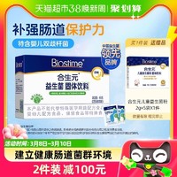 88VIP：BIOSTIME 合生元 益生菌呵护肠胃婴儿双歧杆菌奶味30袋即食进口高活菌 1件装