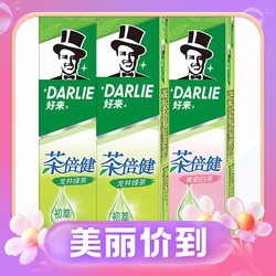 DARLIE 好来 茶倍健牙膏套装 (茉莉白茶140g+龙井绿茶140g*2)