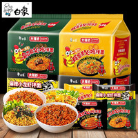 BAIXIANG 白象 火鸡面咸蛋黄小龙虾拌面5包