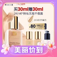 PLUS会员：雅诗兰黛 持久无瑕系列 持妆粉底液 2C0#62 30ml（赠同款15ml*2）