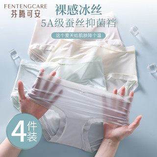 FENTENGCARE 芬腾可安 4条装抗菌抑菌裆超薄冰丝收腹收小肚子强力无痕中腰内裤女 M（80-100斤)