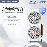 SAPPHIRE 蓝宝石 AMD RADEON  RX 6750 GRE 12G 极地版