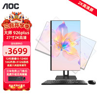 AOC 冠捷 27英寸 一体机旋转升降壁挂随心屏台式电脑 I5 12400+16G+512G