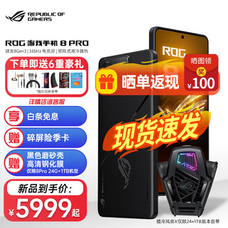 ROG8pro 游戏手机 骁龙8Gen3 矩阵式液冷散热 三星电竞屏全网通 华硕败家之眼 5 曜石黑【16+512GB】 【12期白条套餐】