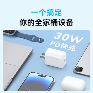 Anker 安克 苹果15充电器快充套装PD30W兼容20W iPhone15ProMax充电器Type-C数据线快充