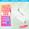 ANKER 安克 67W插座充电器便携插座排插多口快充头 【67W插线板】2AC+2A+2C白色