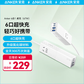 ANKER 安克 67W插座充电器便携插座排插多口快充头 【67W插线板】2AC+2A+2C白色