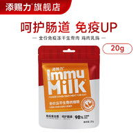 添赐力 全价冻干生骨肉猫粮成幼猫通用猫零食20g（鸡肉乳鸽）