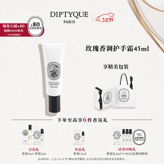 DIPTYQUE 杜桑护手霜45ml玫瑰肌肤之花巴黎之水女神节 玫瑰香调护手霜45ml