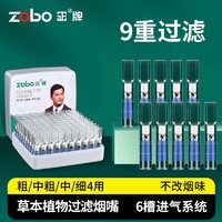 zobo 正牌 过滤烟嘴 一次性抛弃型九重过滤器粗中细四用100支插盒装431 9重 100支