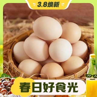 3.8焕新：土家享 3个sku加购高山散养鸡蛋 8枚