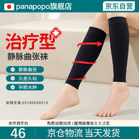 Panapopo 医用级静脉曲张弹力袜一二级压力男女袜术后护小腿防静脉血栓透气辅助医疗袜黑二级