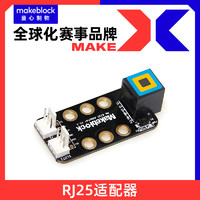 Makeblock 零件 makex机器人比赛 RJ25适配器V2.1 13801 慧编程