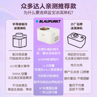 BLAUPUNKT 蓝宝 德国蓝宝冰淇淋机家用小型全自动雪糕机自制冷大容量甜筒冰激凌机