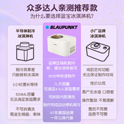 BLAUPUNKT 蓝宝 德国蓝宝冰淇淋机家用小型全自动雪糕机自制冷大容量甜筒冰激凌机