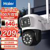 Haier 海尔 800万双摄家用摄像头手机远程监控器360度