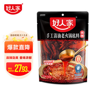 TEWAY FOOD 好人家 麻辣清油菜籽油火锅底料 一料多用方便好吃调味品500g 4-6人份