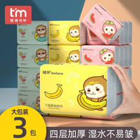 糖糖妈咪纸家用实惠装整箱批卫生纸抽取式餐巾纸婴儿面巾纸巾擦手 3包