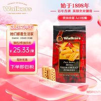 Walkers 沃尔克斯（Walkers）迷你指形甄酥黄油饼干125g休闲零食办公室三八英国