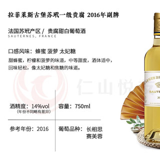 拉菲（LAFITE）莱斯古堡CARMES DE RIEUSSEC苏玳一级贵腐甜白2016副牌750ml