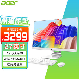 宏碁（acer）27英寸i5/i7一体机电脑摄像头高清大屏台式商用办公家用娱乐游戏全套 12代G6900 24G M.2-512G