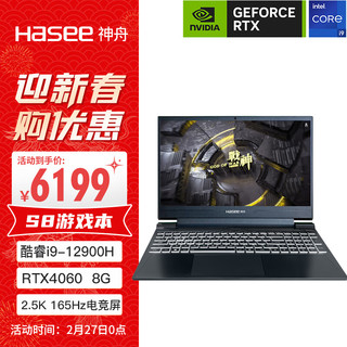 神舟（HASEE）战神S8 12代酷睿i9 15.6英寸游戏本 笔记本电脑(i9-12900H 16G 512G RTX4060 2.5K电竞屏)