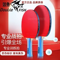 DOUBLE FISH 双鱼 乒乓球拍正品水麒麟专业级对拍比赛训练横拍直拍成品拍一套