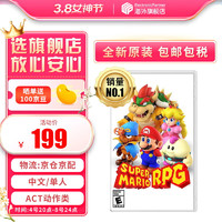 Nintendo 任天堂 Switch游戏卡带NS游戏软件全新原装海外版 超级马里奥RPG重置版中文现货
