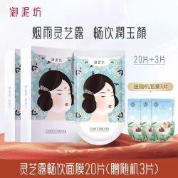 unifon御泥坊面膜灵芝露果莓畅饮补水面膜女玻尿酸保湿面膜男士护肤品