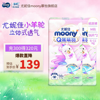 moony 尤妮佳Q薄萌羽超薄透气纸尿裤小羊驼婴儿尿不湿宝宝尿裤 纸尿裤M56片（6-11kg）