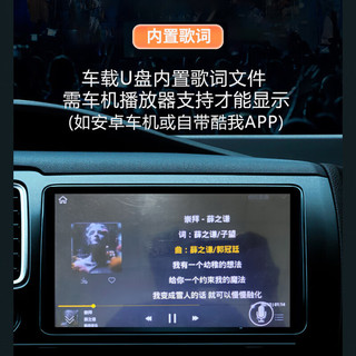 TRUTH CONTENT 一录安 车载u盘无损音乐2024 高音质mp3经典老歌曲64G抖音wav正版优盘