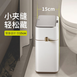 EKO张若昀代言 智能垃圾桶卫生间厨房客厅大号带盖夹缝 9240亚光白8L