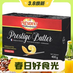 PRÉSIDENT 总统 精选黄油块 淡味400g