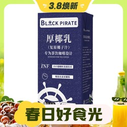 黑海盗 厚椰乳 1L