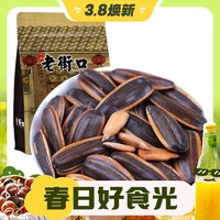老街口 焦糖/山核桃味瓜子500gx2袋零食坚果炒货葵花籽
